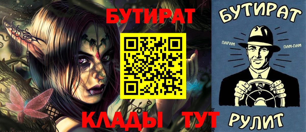 Нальчик  БУТИРАТ  Вход с VPN  БУТИРАТ BDO 33% 