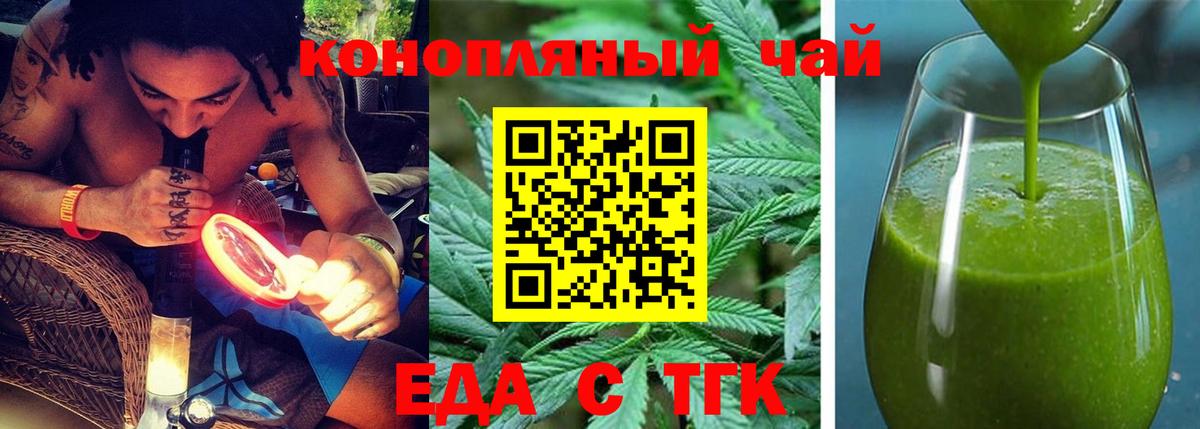 Еда ТГК конопля Нальчик