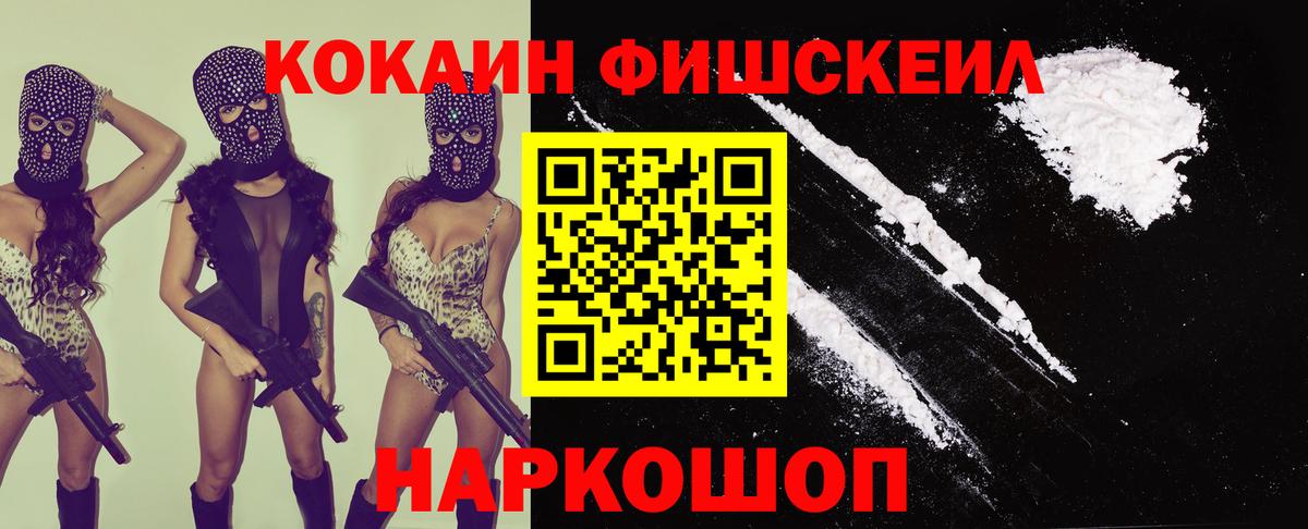 COCAIN FishScale Нальчик