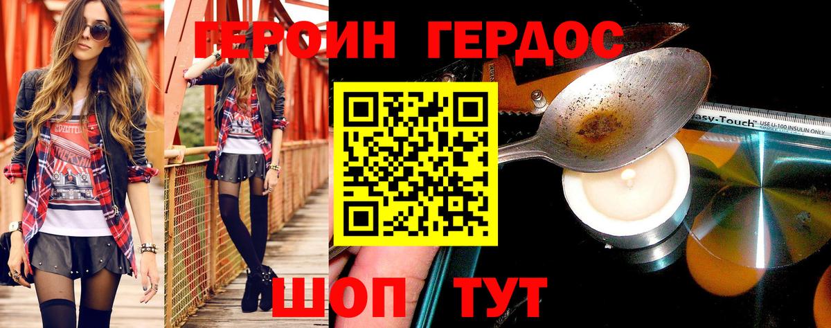 Героин Heroin Нальчик